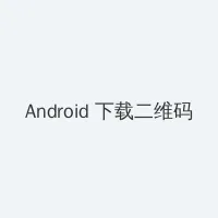 神波多一花 Android客户端下载二维码